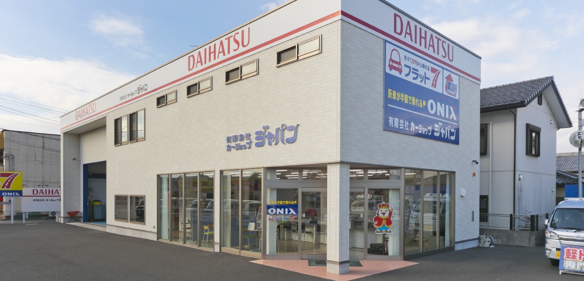 カーショップジャパン